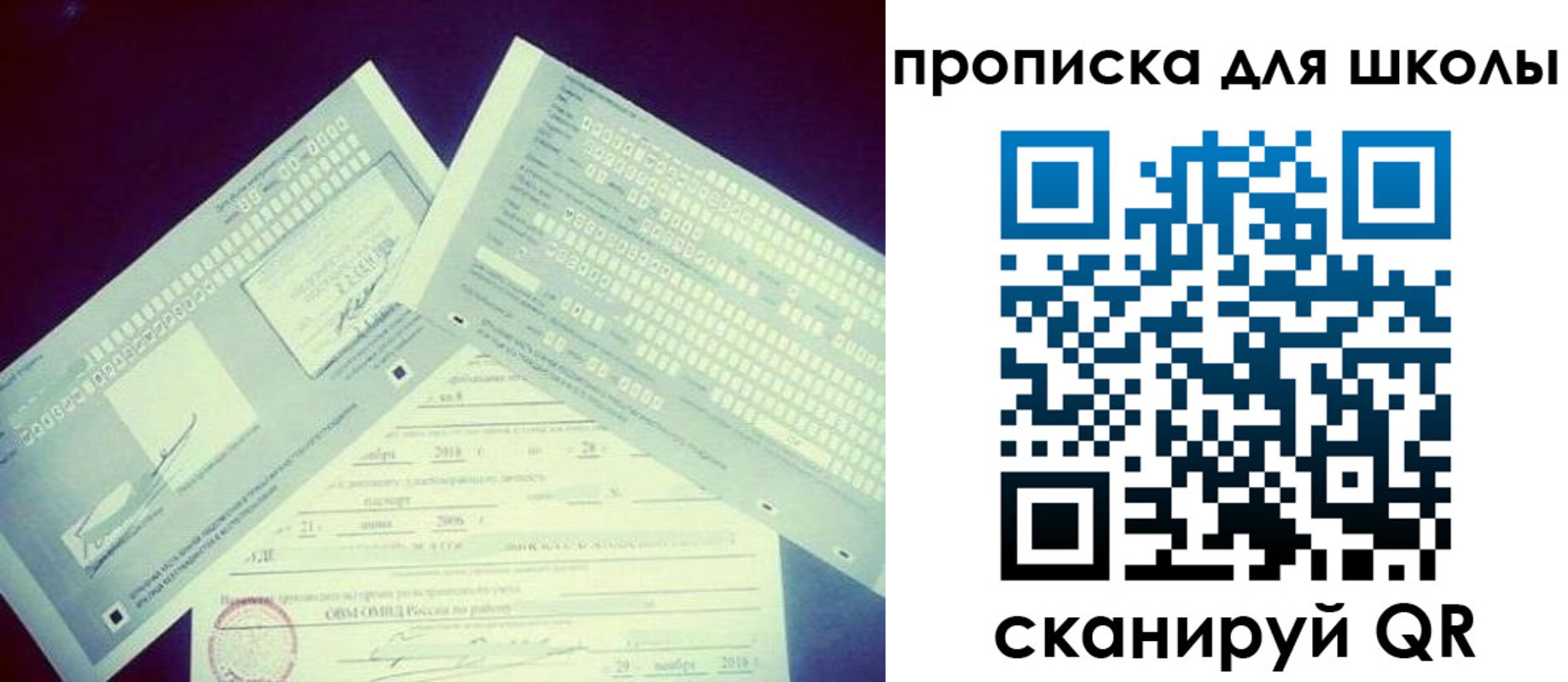 регистрация для школы в Хотьково
