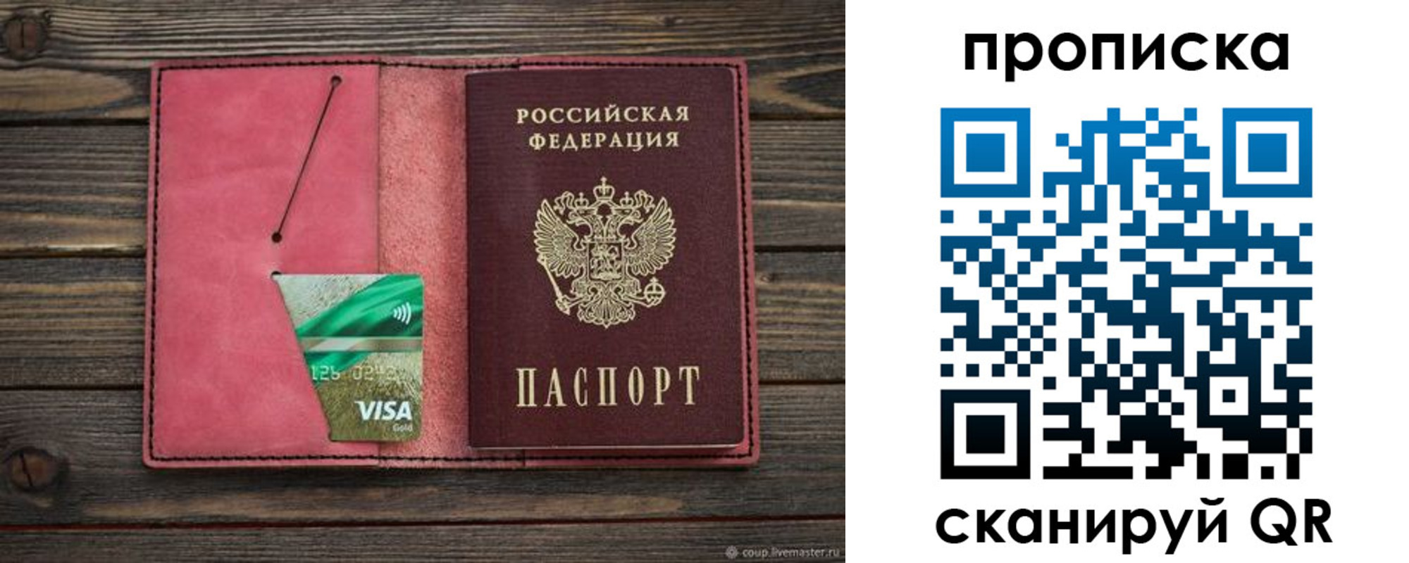 прописка в квартире в Хотьково