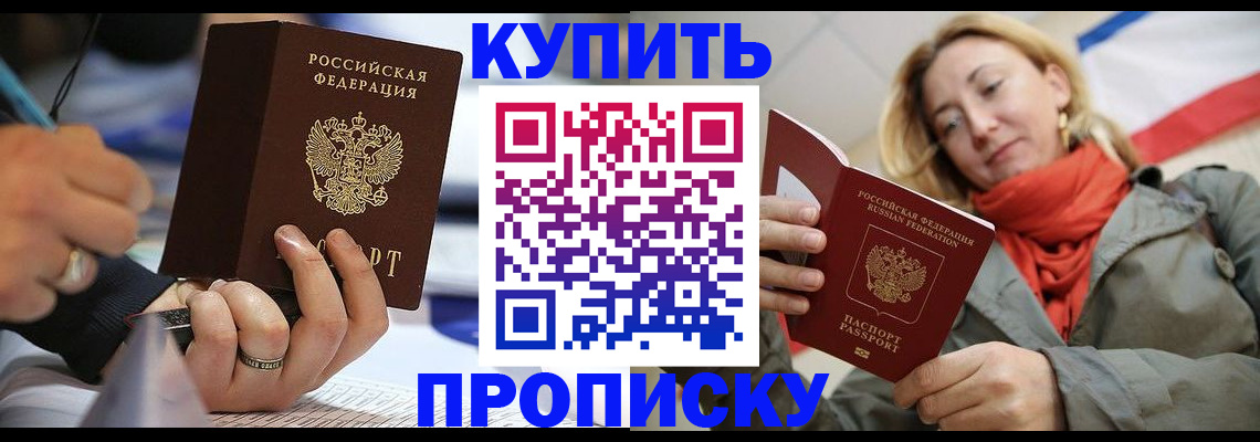 прописка для школы в Хотьково