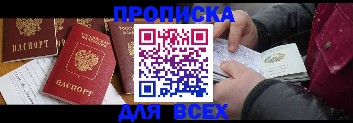 прописка ребенка в Хотьково