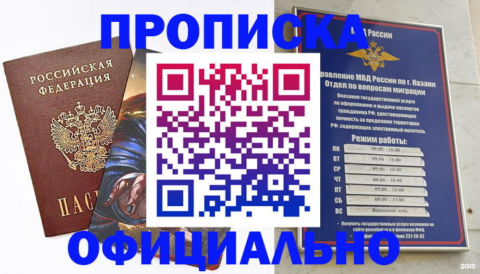 временная прописка в Хотьково